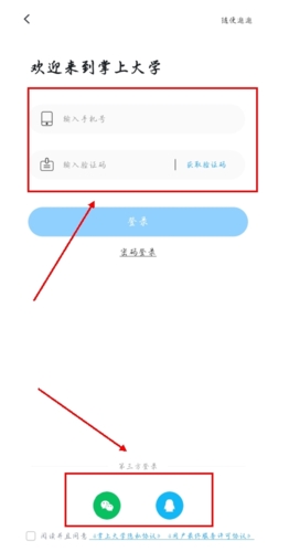 掌上大学app怎么注册？2