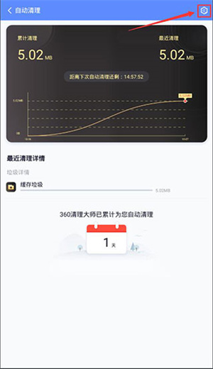 设置自动清理教程截图3