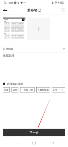 发布笔记教程截图4
