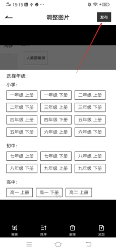 发布笔记教程截图5