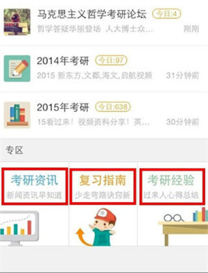 考研帮APP官方版使用教程