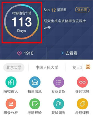 考研帮APP官方版使用教程