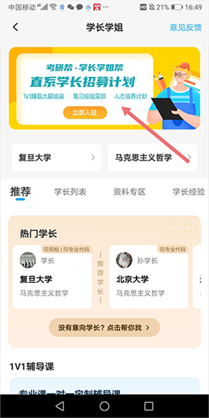 考研帮APP官方版如何成为【学长学姐】