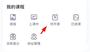 星火教育app最新版如何排课截图2