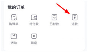 星火教育app最新版怎么退款截图2