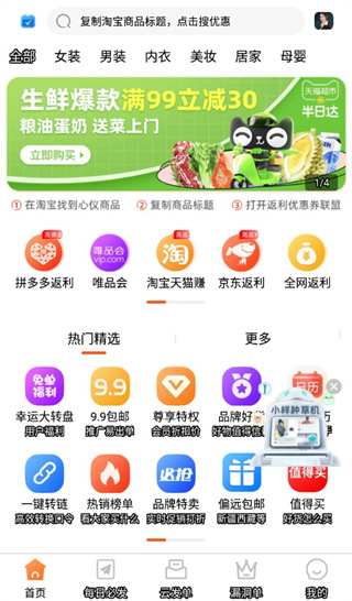 返利优惠券联盟app使用说明1