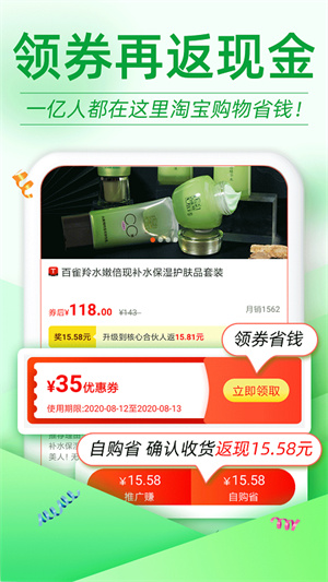 返利优惠券联盟app 第3张图片