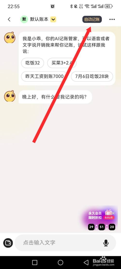 小乖记账APP如何启用自动记账功能