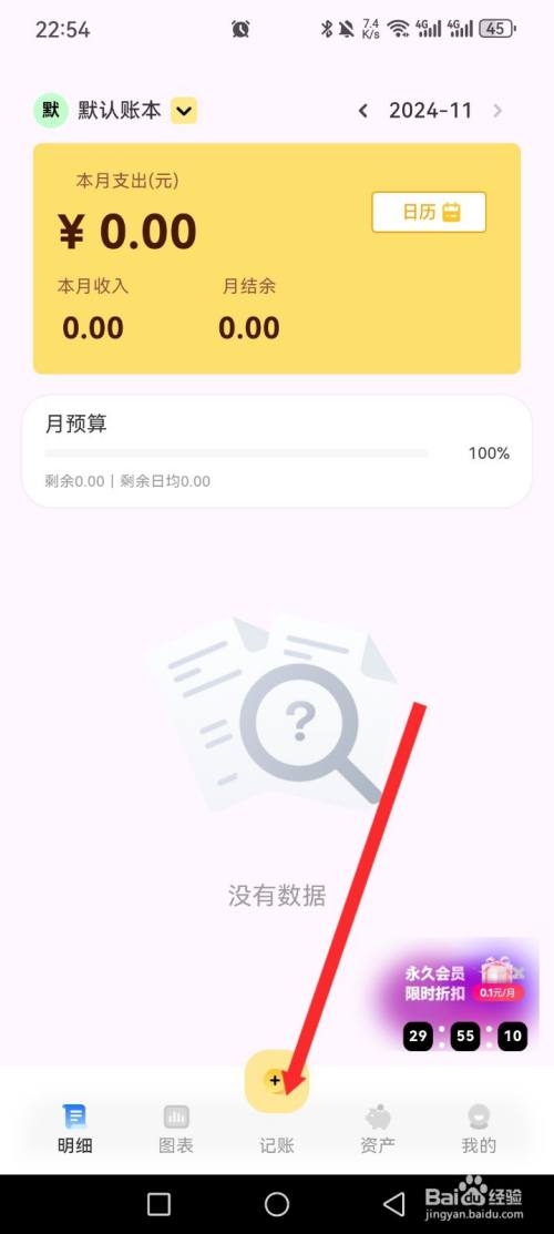 小乖记账APP如何启用自动记账功能