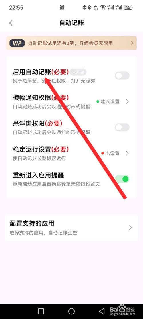 小乖记账APP如何启用自动记账功能