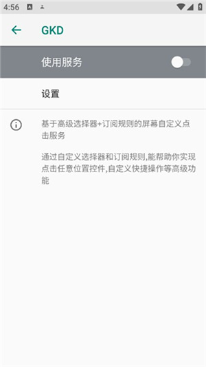 gkd跳过广告APP怎么使用