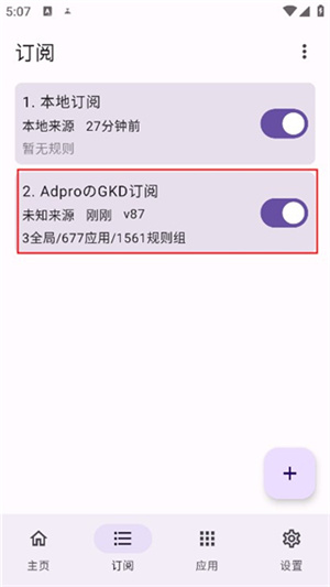 gkd跳过广告APP怎么使用