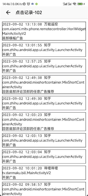 gkd跳过广告APP如何拦截广告