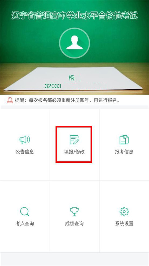 辽宁学考考试怎么报名？2