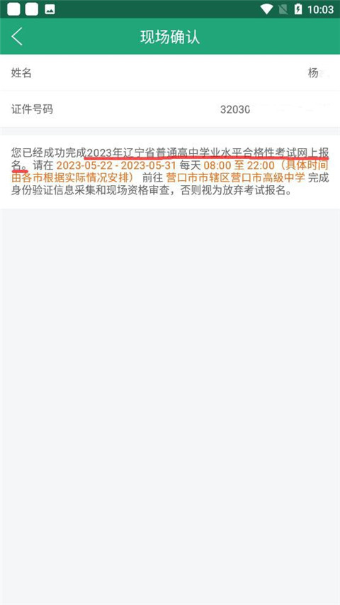 辽宁学考考试怎么报名？4