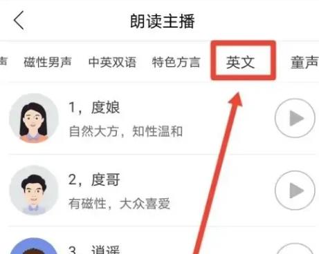 朗读大师免费版怎么设置英文模式截图4