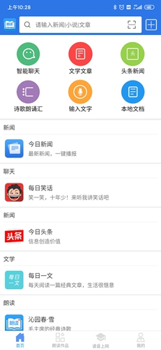 朗读大师app1