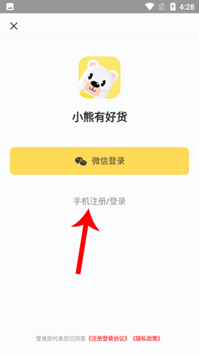 小熊有好货app如何注册3