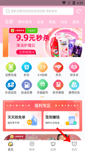 小熊有好货app怎么绑定微信1