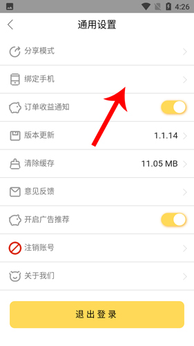 小熊有好货app怎么绑定微信3