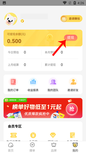 小熊有好货app怎么提现2