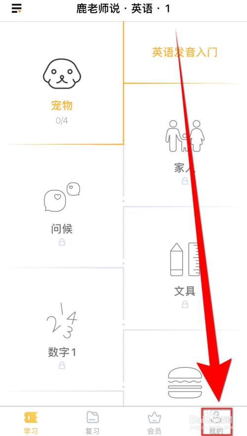 怎样打开鹿老师说外语动画