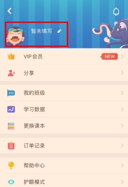 同步学app怎么换头像？1