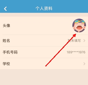 同步学app怎么换头像？2