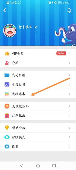 同步学app怎么更换课本？1