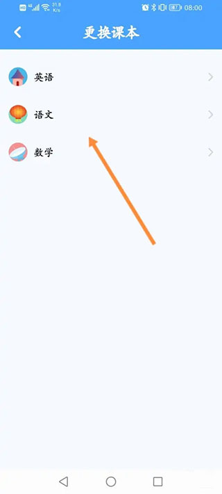 同步学app怎么更换课本？2