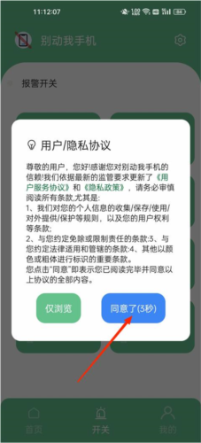 别动我手机app怎么开启报警功能 图片3