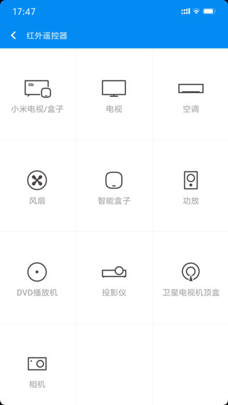 万能遥控手机版使用教程截图2