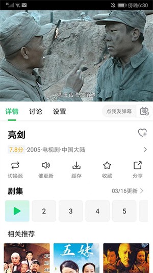 蜂鸟追剧免费高清正版怎么搜索电视剧截图5