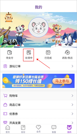 长隆旅游app怎么退票截图1