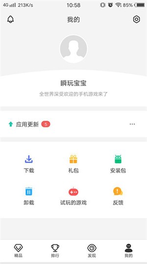 瞬玩族最新版下载截图5