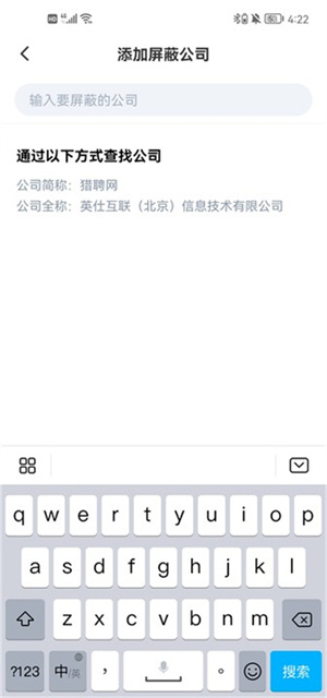 屏蔽公司教程截图3