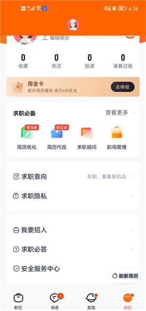 关闭简历教程截图1