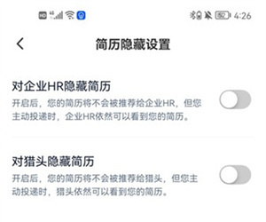 关闭简历教程截图3