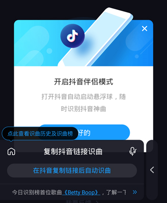 浮浮雷达app怎么识别抖音4