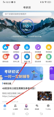 考研派app7