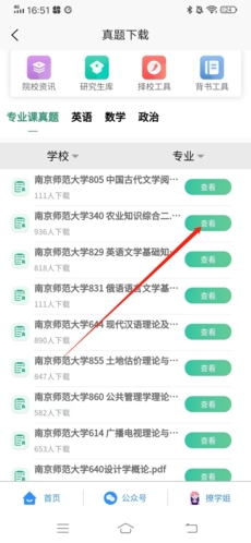 考研派app8