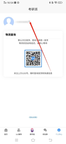 考研派app11