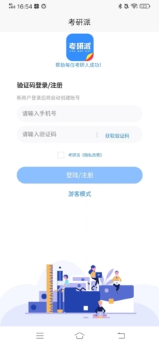 考研派app12