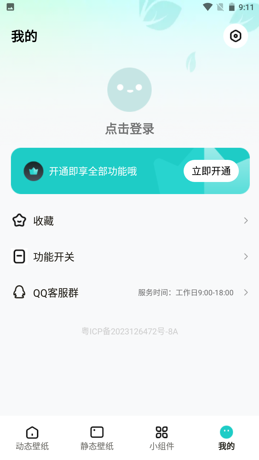 跟换喜爱壁纸截图5