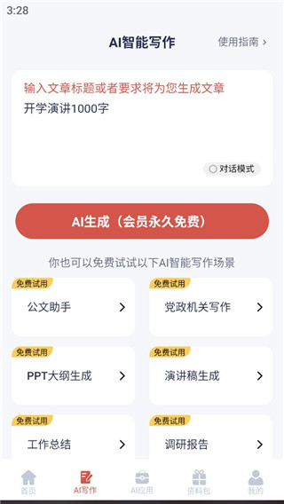 使用指南截图4