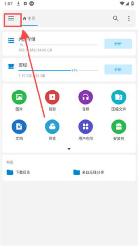 流舟文件app8