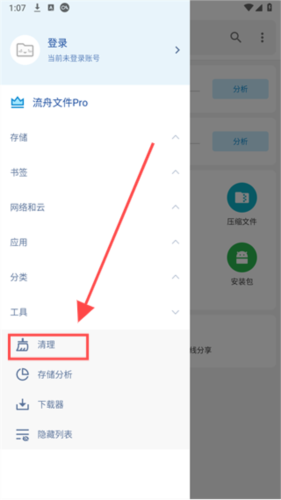 流舟文件app9