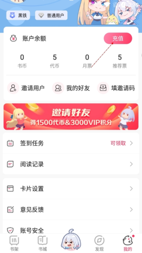 次元姬小说怎么升级vip2