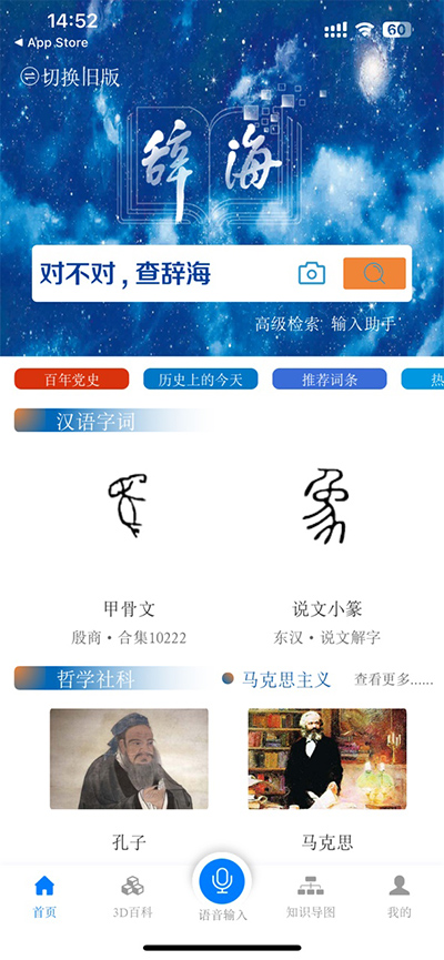 辞海app使用方法1