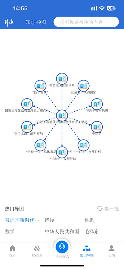 辞海app使用方法3